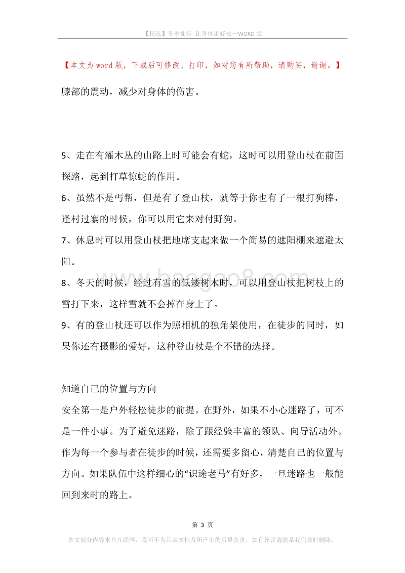 冬季徒步让身体更轻松.docx_第3页