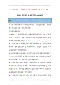 冬季徒步让身体更轻松.docx