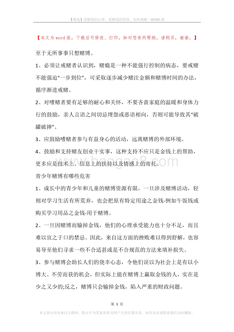 爱赌钱的心理，爱赌钱的原因，如何戒赌.docx_第3页