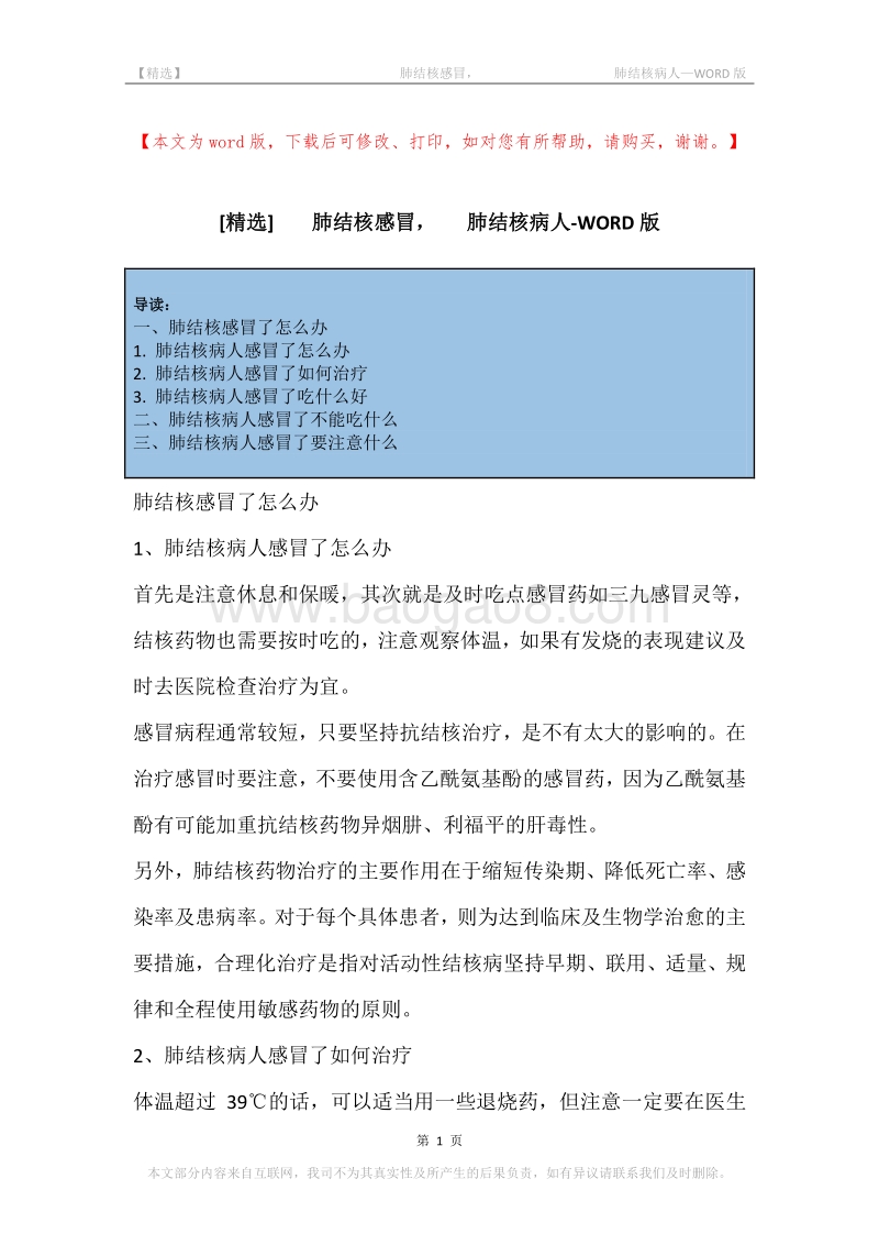 -肺结核感冒，-肺结核病人.docx_第1页