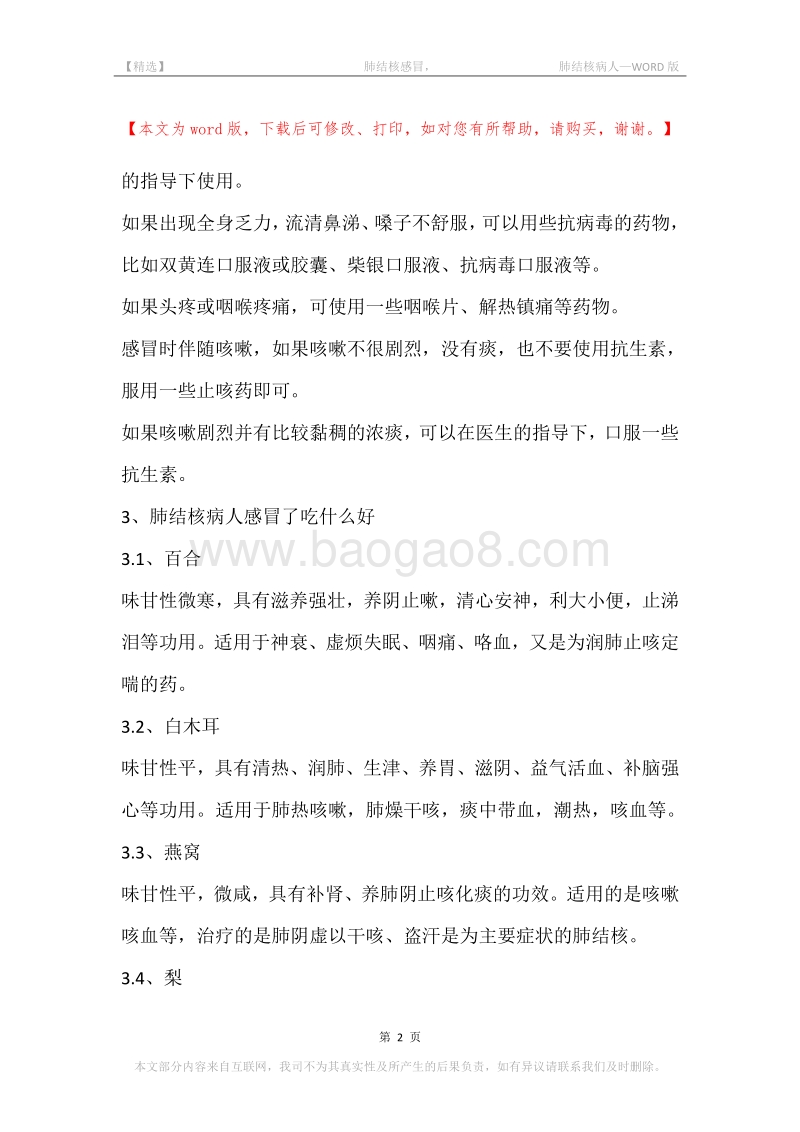 -肺结核感冒，-肺结核病人.docx_第2页