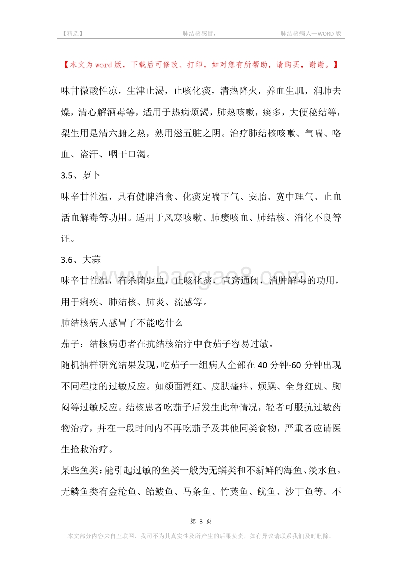 -肺结核感冒，-肺结核病人.docx_第3页