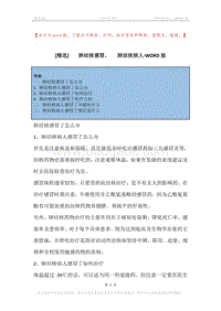 -肺结核感冒，-肺结核病人.docx