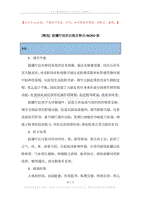 拔罐疗法的功能及特点.docx