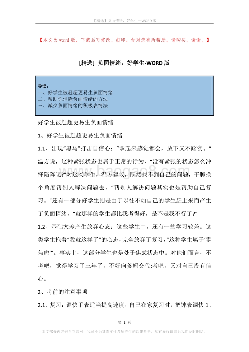 负面情绪，好学生.docx_第1页