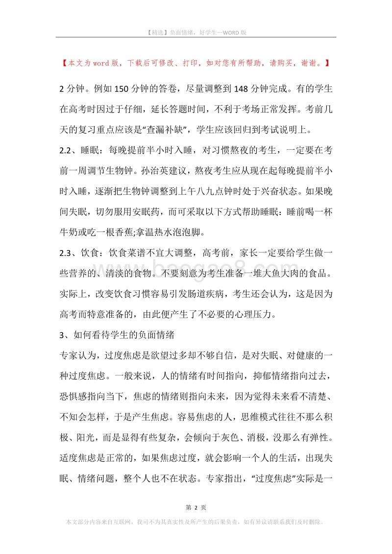 负面情绪，好学生.docx_第2页