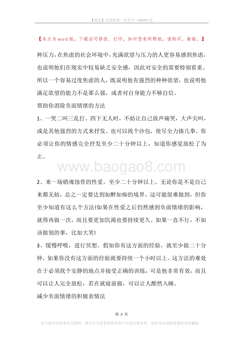 负面情绪，好学生.docx_第3页
