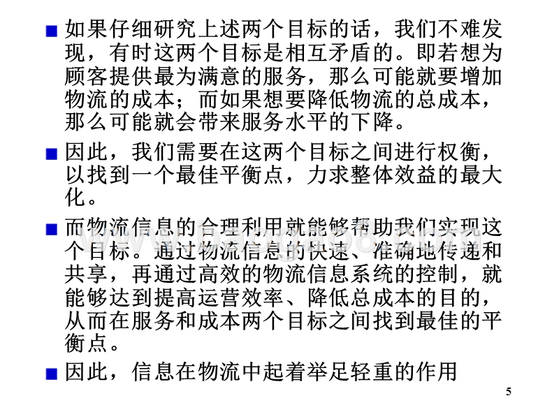物流学导论物流信息JA(32,27).ppt_第5页