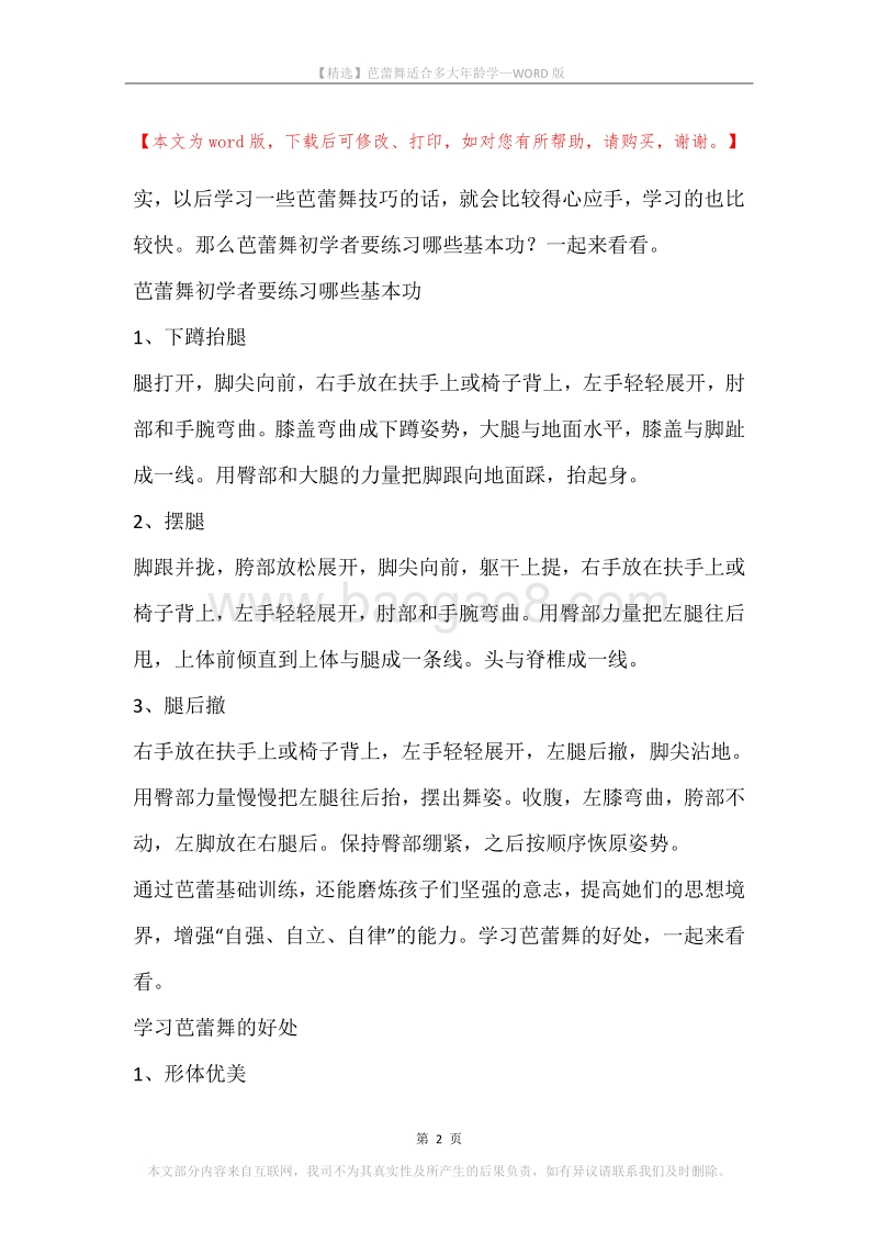 芭蕾舞适合多大年龄学.docx_第2页