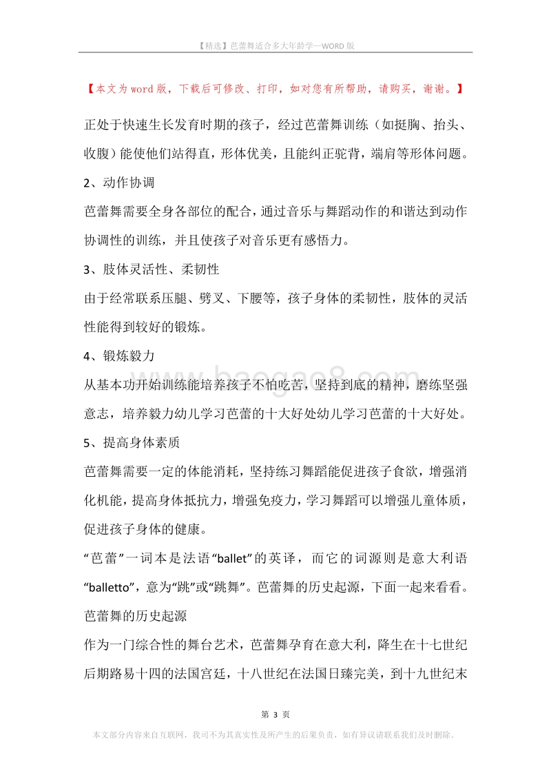 芭蕾舞适合多大年龄学.docx_第3页