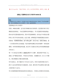 芭蕾舞适合多大年龄学.docx