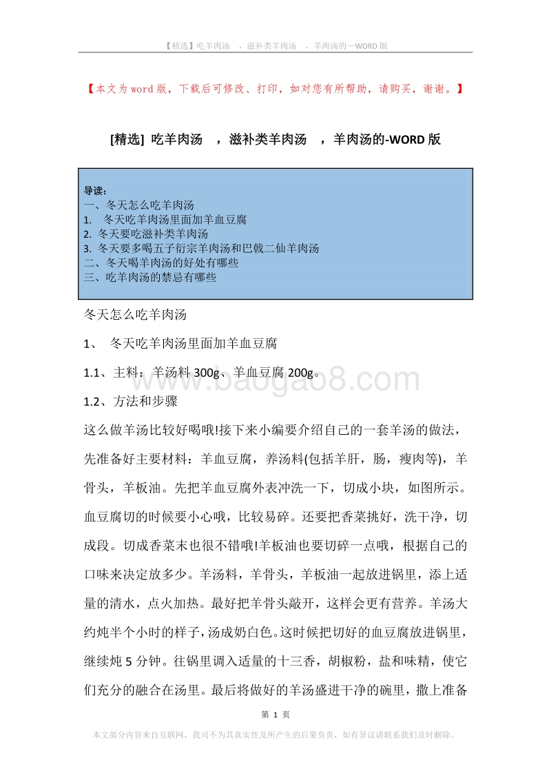 吃羊肉汤，滋补类羊肉汤，羊肉汤的.docx_第1页