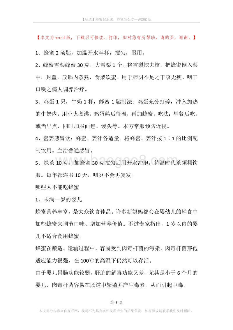 蜂蜜起泡沫，蜂蜜怎么吃.docx_第3页