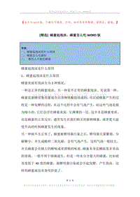 蜂蜜起泡沫，蜂蜜怎么吃.docx