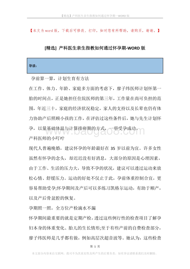 产科医生亲生指教如何通过怀孕期.docx_第1页