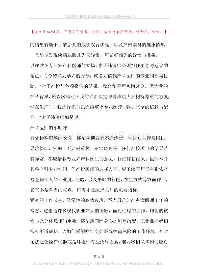产科医生亲生指教如何通过怀孕期.docx_第2页