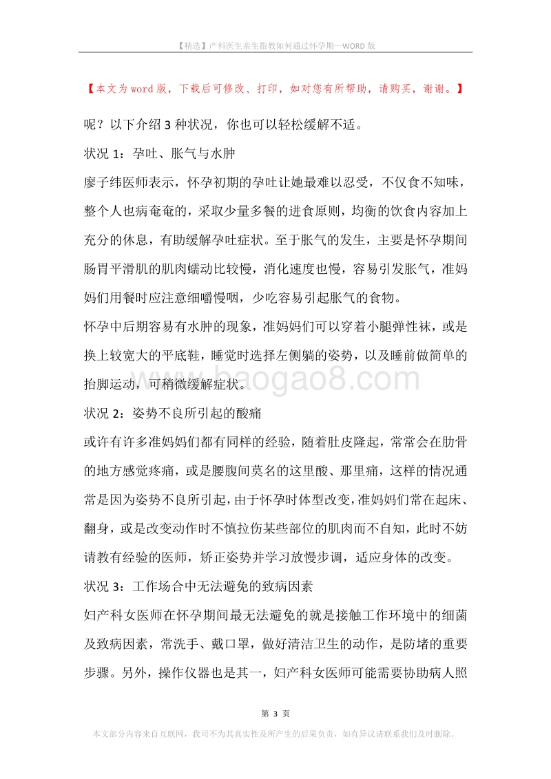 产科医生亲生指教如何通过怀孕期.docx_第3页