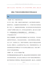 产科医生亲生指教如何通过怀孕期.docx
