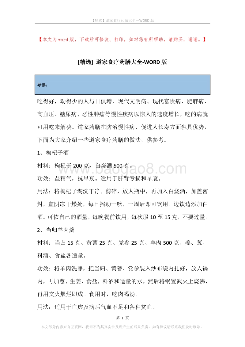 道家食疗药膳大全.docx_第1页