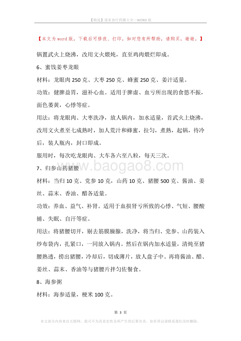 道家食疗药膳大全.docx_第3页