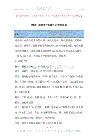 道家食疗药膳大全.docx