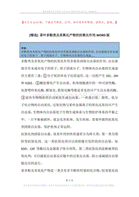 茶叶多酚类及其氧化产物的抗氧化作用.docx