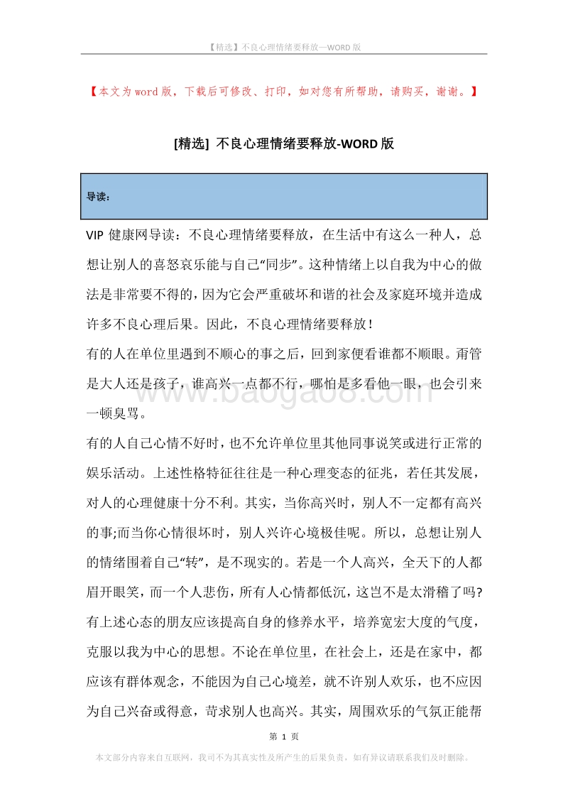 不良心理情绪要释放.docx_第1页