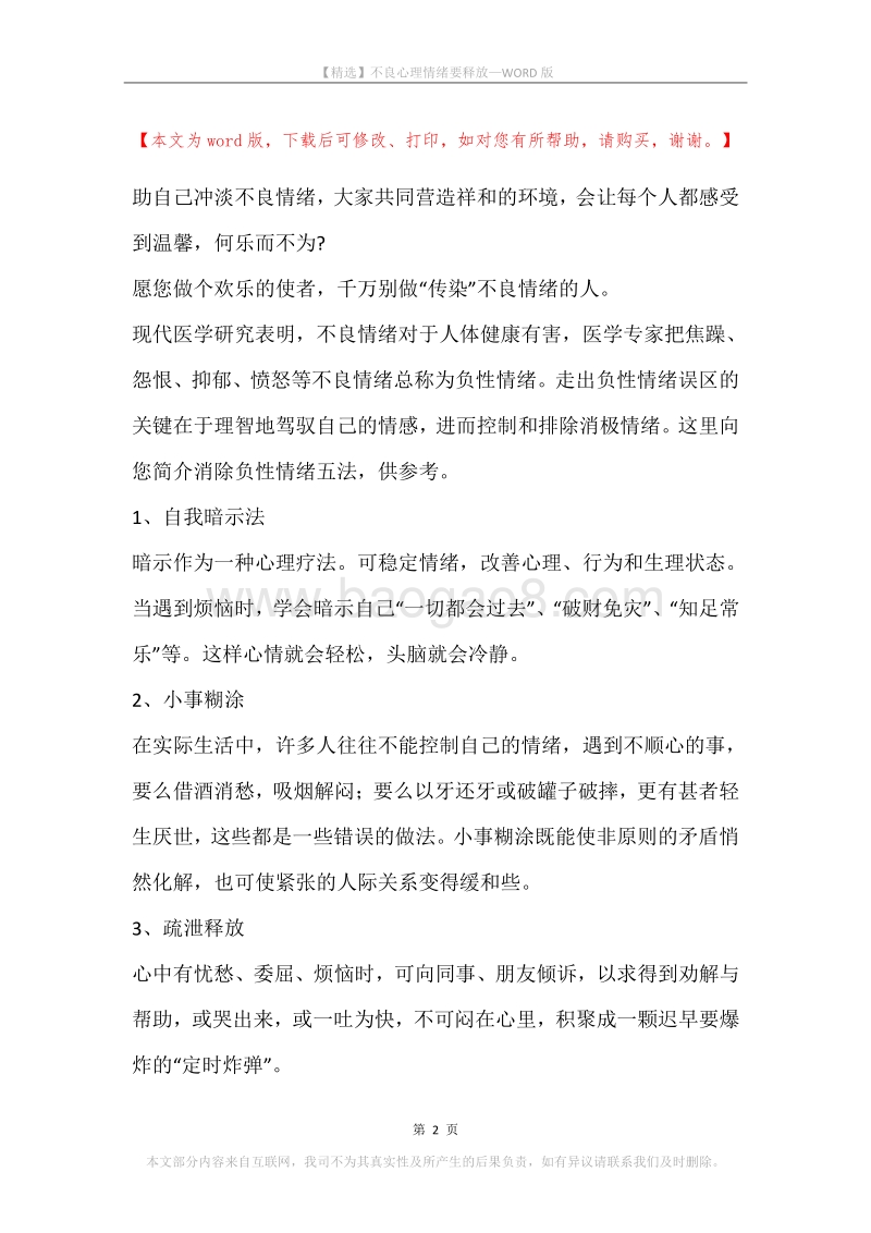 不良心理情绪要释放.docx_第2页