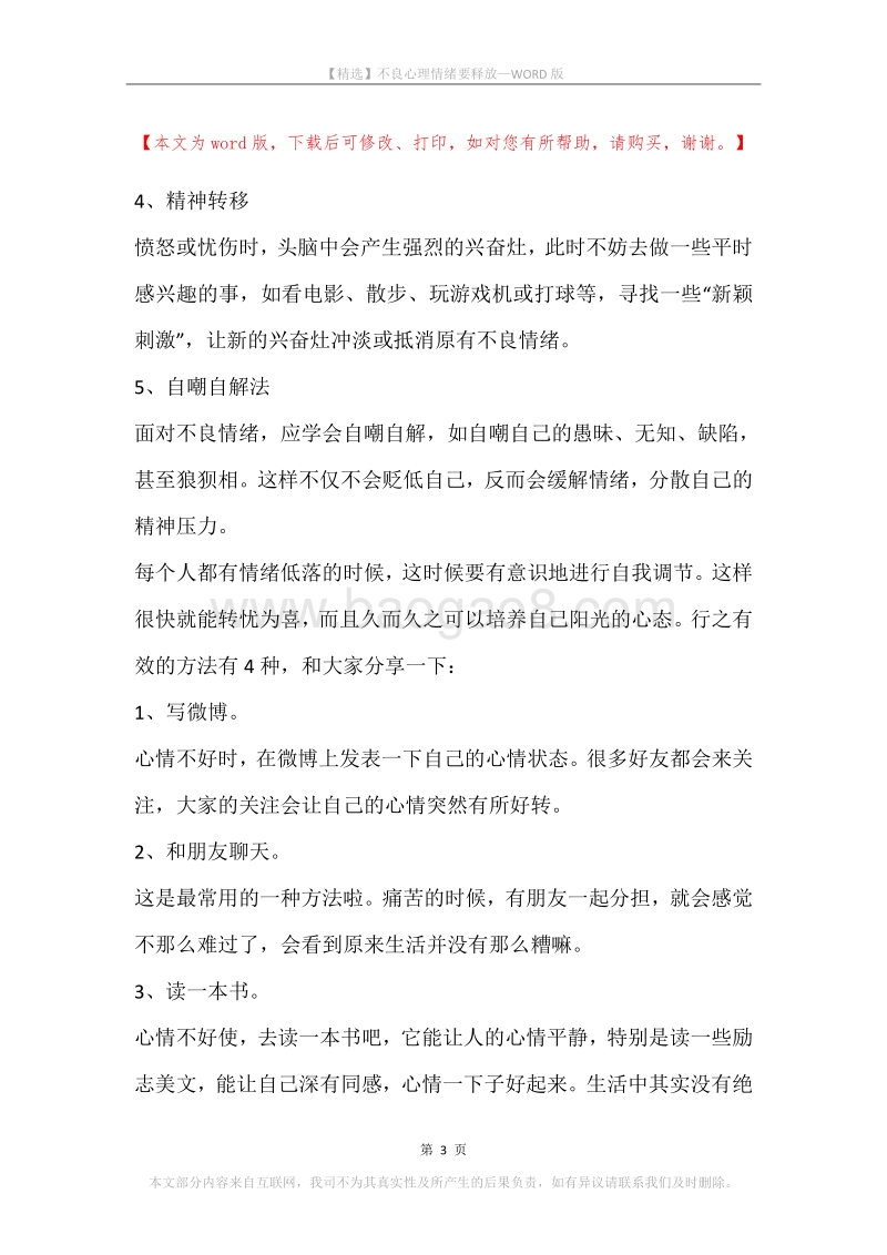 不良心理情绪要释放.docx_第3页