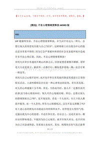 不良心理情绪要释放.docx