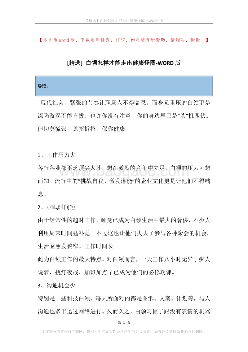 白领怎样才能走出健康怪圈.docx_第1页