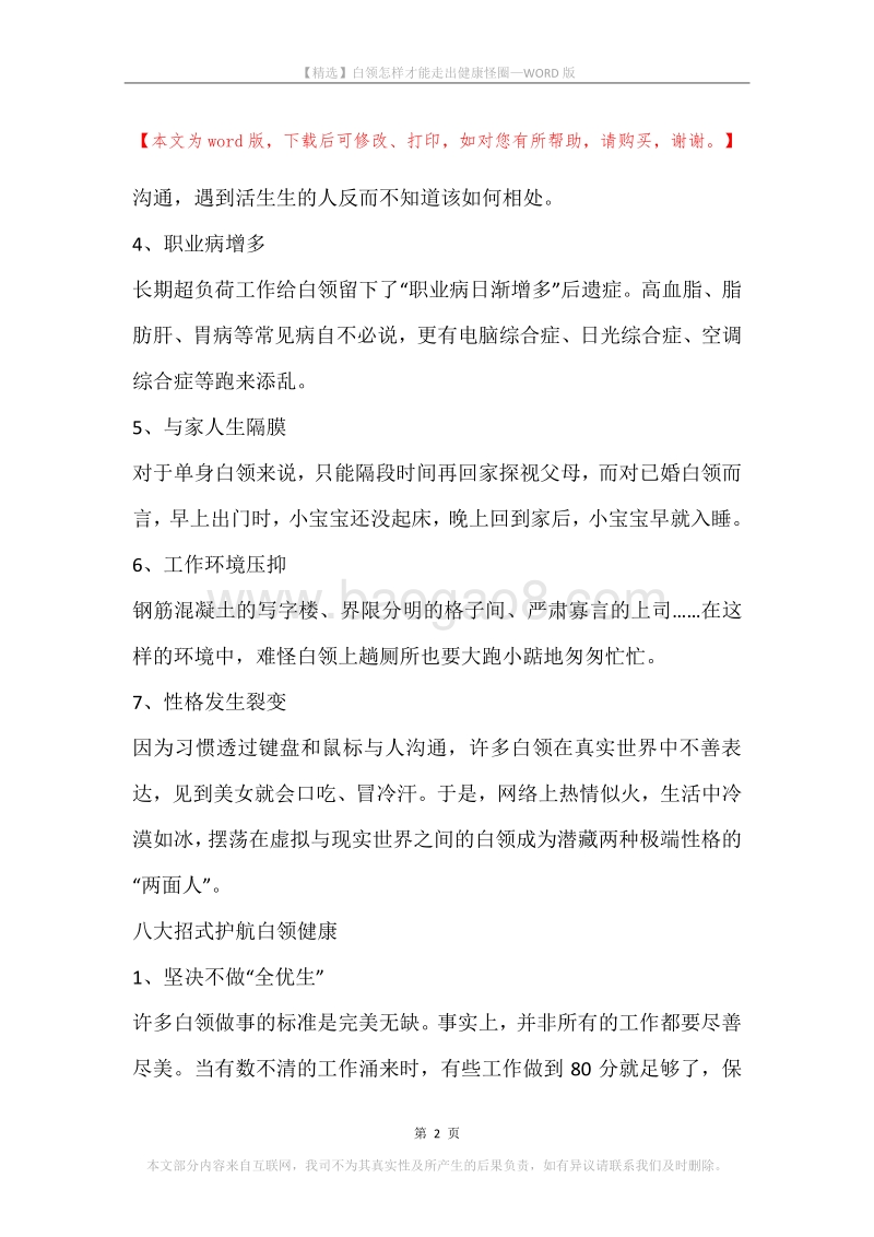 白领怎样才能走出健康怪圈.docx_第2页