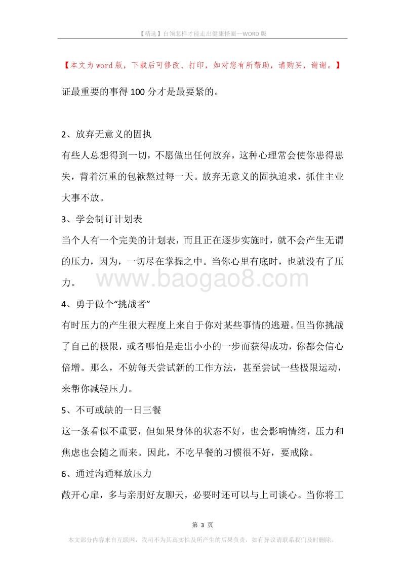 白领怎样才能走出健康怪圈.docx_第3页