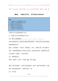 -风湿性关节炎，-关节炎食疗.docx
