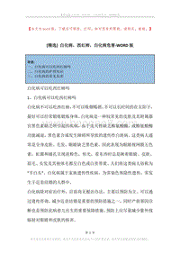白化病，西红柿，白化病危害.docx