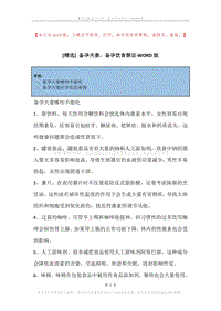 备孕夫妻，备孕饮食禁忌.docx