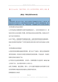 不晒也变黑.docx
