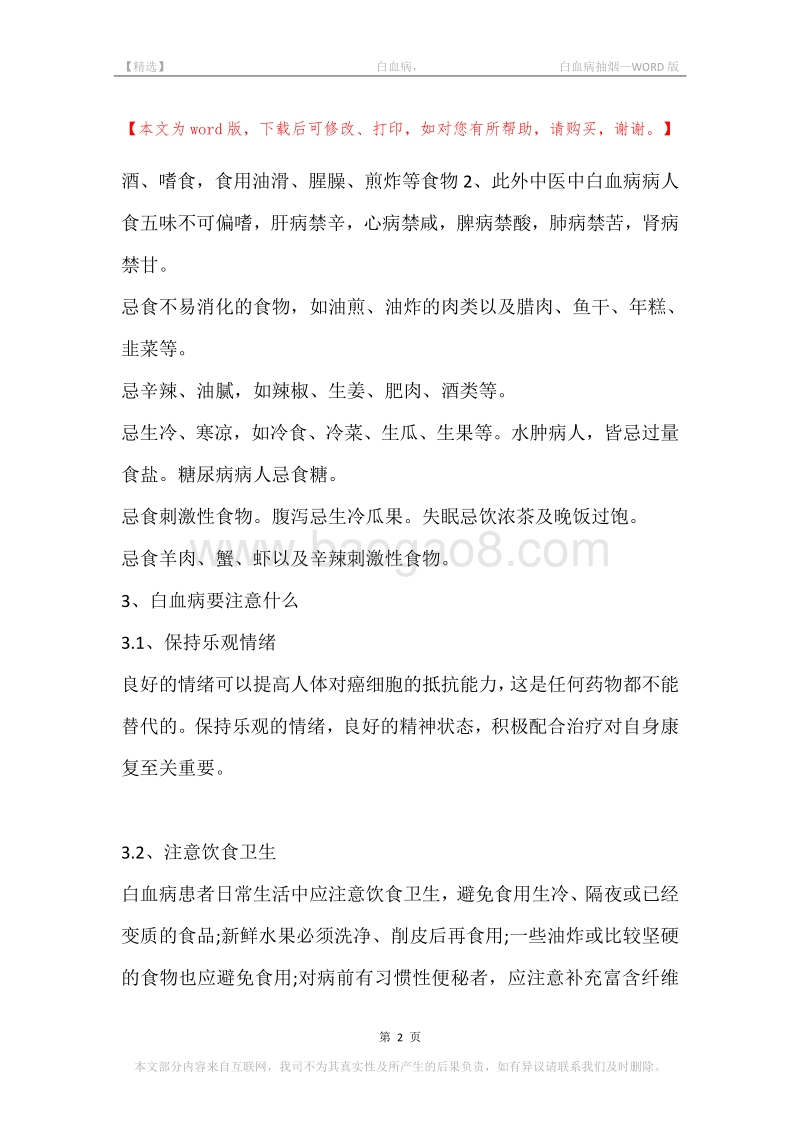 -白血病，-白血病抽烟.docx_第2页