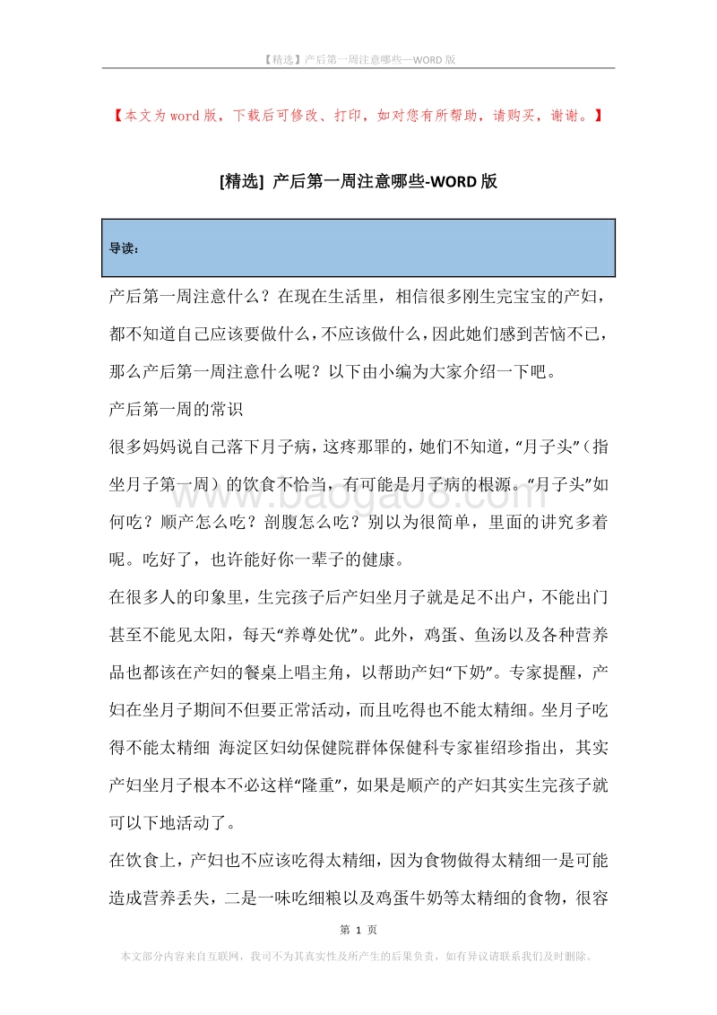 产后第一周注意哪些.docx_第1页