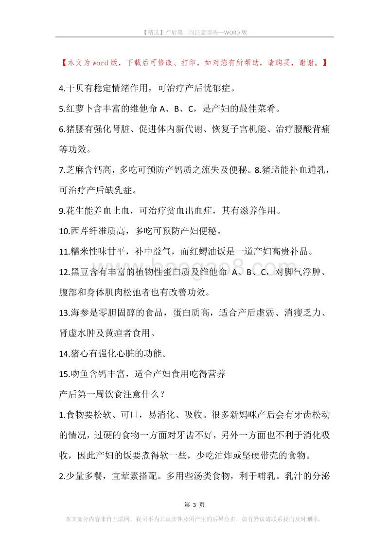 产后第一周注意哪些.docx_第3页