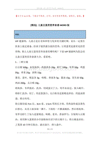儿童豆蛋类营养食谱.docx