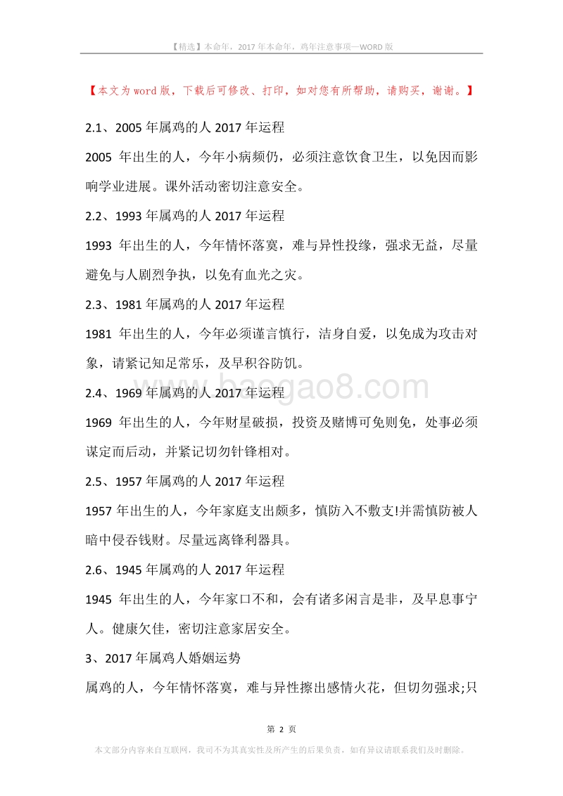 本命年，2017年本命年，鸡年注意事项.docx_第2页