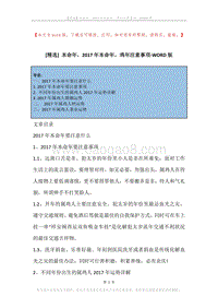 本命年，2017年本命年，鸡年注意事项.docx