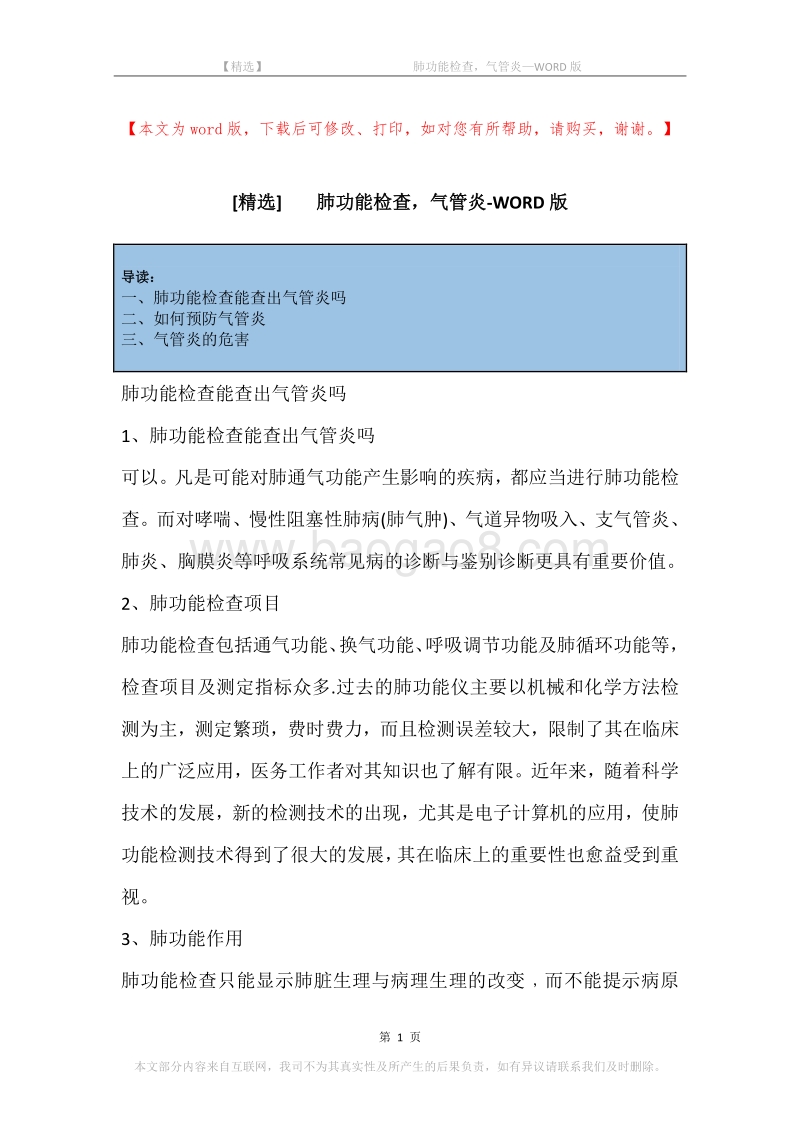 -肺功能检查，气管炎.docx_第1页
