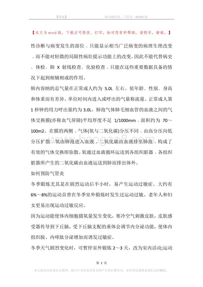 -肺功能检查，气管炎.docx_第2页