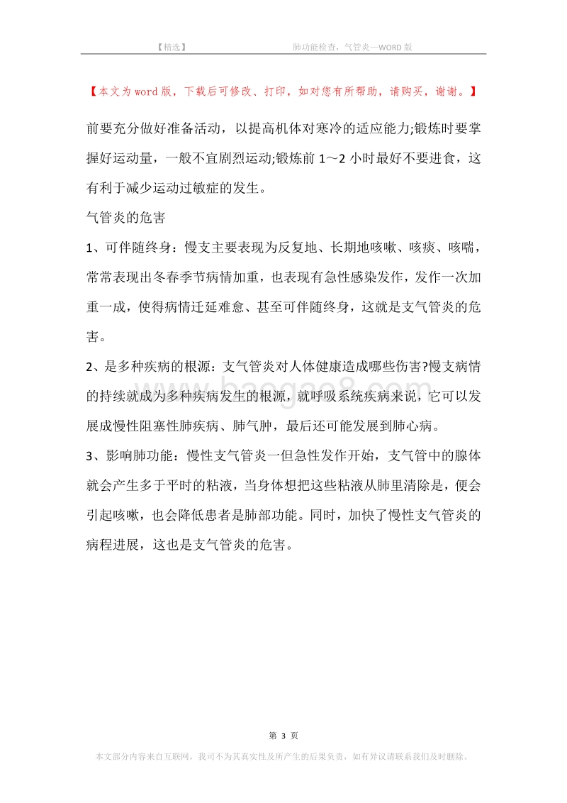 -肺功能检查，气管炎.docx_第3页