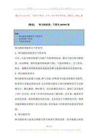 -肺功能检查，气管炎.docx