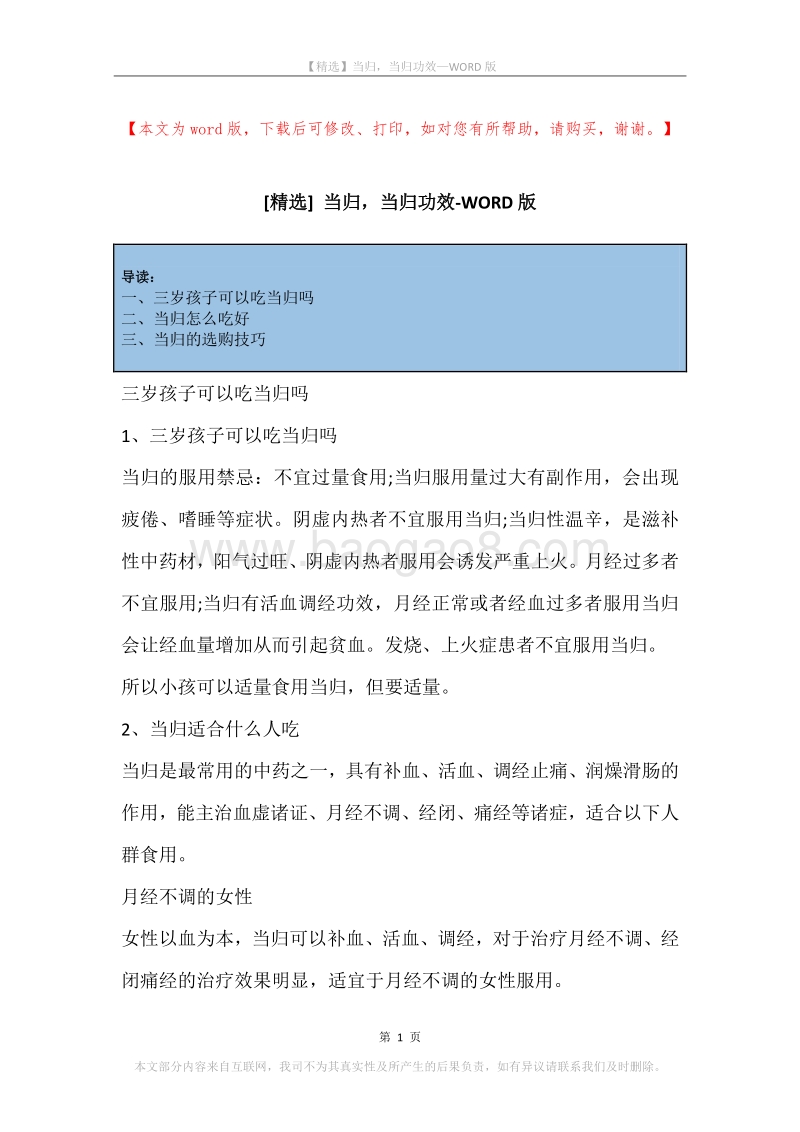 当归，当归功效.docx_第1页