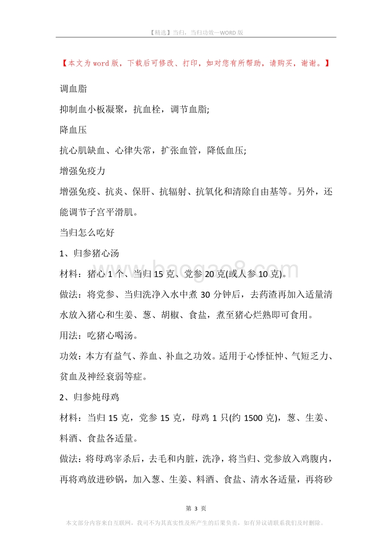 当归，当归功效.docx_第3页