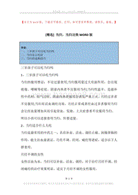 当归，当归功效.docx